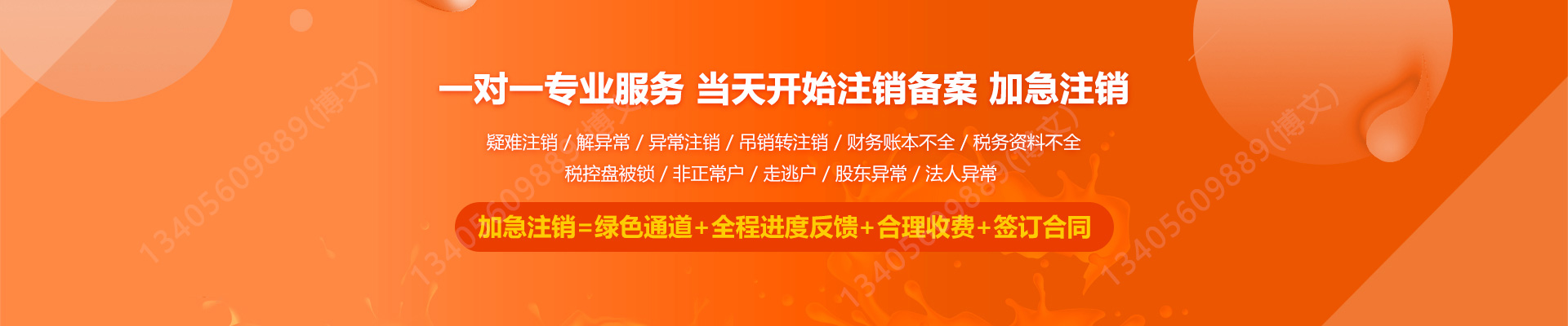 罗江工商注销